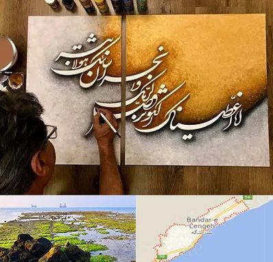 آموزشگاه نقاشی خط در بندرلنگه