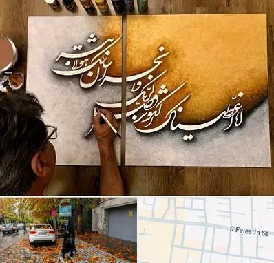 آموزشگاه نقاشی خط در خیابان فلسطین