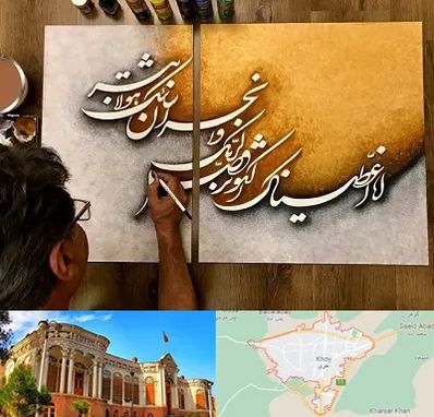 آموزشگاه نقاشی خط در خوی