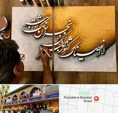 آموزشگاه نقاشی خط در 15 خرداد