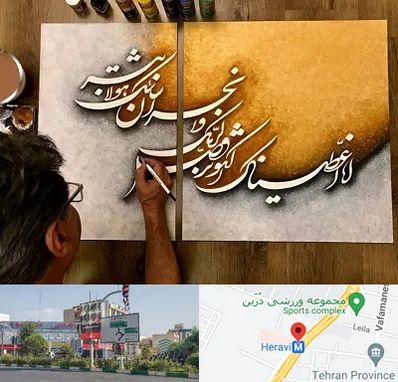 آموزشگاه نقاشی خط در هروی