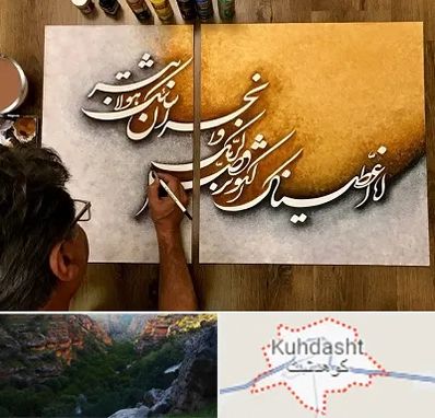 آموزشگاه نقاشی خط در کوهدشت