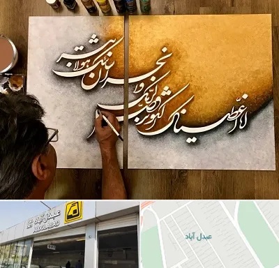 آموزشگاه نقاشی خط در عبدل آباد