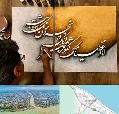 آموزشگاه نقاشی خط در تنکابن