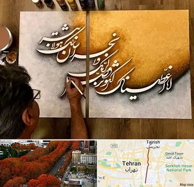 آموزشگاه نقاشی خط در ولیعصر