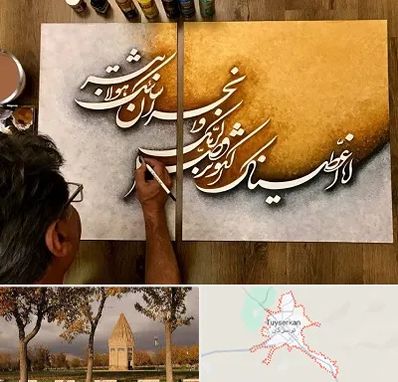 آموزشگاه نقاشی خط در تویسرکان