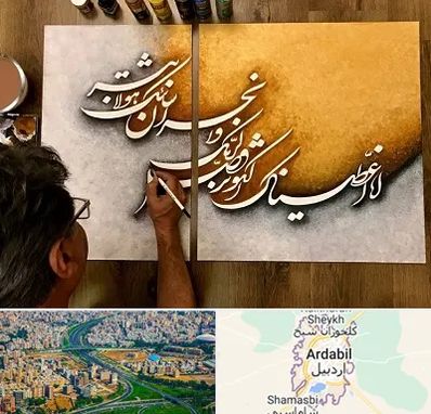 آموزشگاه نقاشی خط در اردبیل