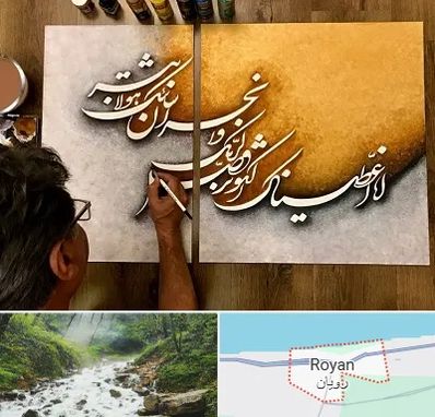 آموزشگاه نقاشی خط در رویان