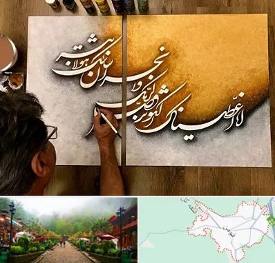 آموزشگاه نقاشی خط در فومن