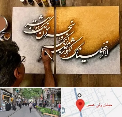آموزشگاه نقاشی خط در ولیعصر شهریار