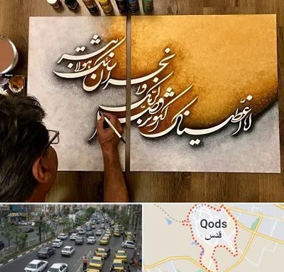 آموزشگاه نقاشی خط در شهر قدس