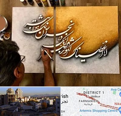 آموزشگاه نقاشی خط در فرمانیه