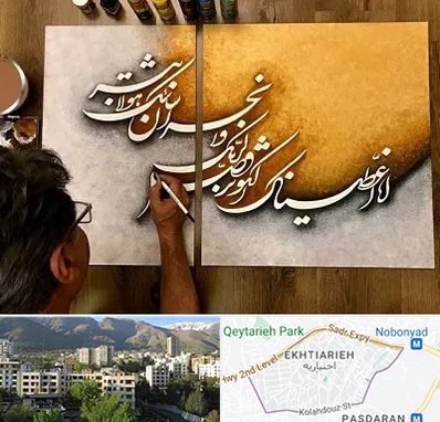 آموزشگاه نقاشی خط در اختیاریه