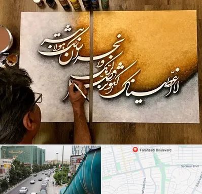 آموزشگاه نقاشی خط در بلوار فرحزادی