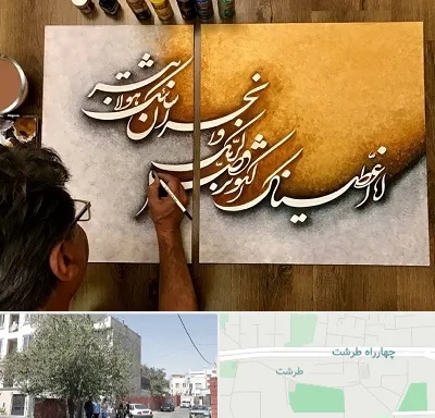 آموزشگاه نقاشی خط در طرشت