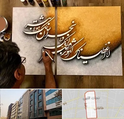 آموزشگاه نقاشی خط در نجات اللهی