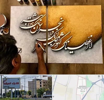 آموزشگاه نقاشی خط در فاز یک اندیشه