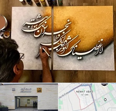 آموزشگاه نقاشی خط در نعمت آباد