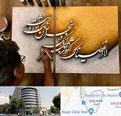 آموزشگاه نقاشی خط در قلهک