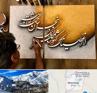 آموزشگاه نقاشی خط در شمشک