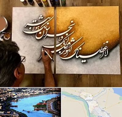 آموزشگاه نقاشی خط در خرمشهر