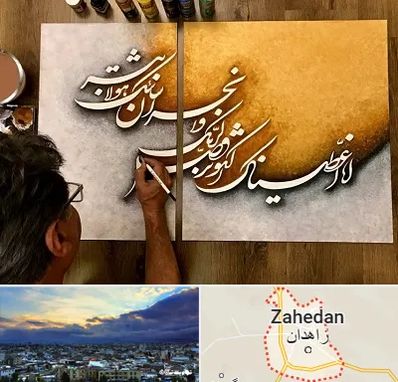 آموزشگاه نقاشی خط در زاهدان