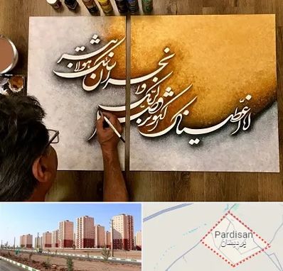 آموزشگاه نقاشی خط در پردیسان قم