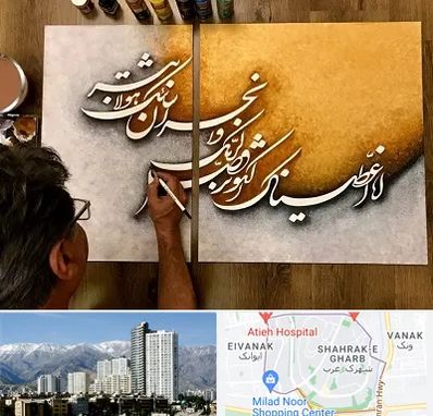 آموزشگاه نقاشی خط در شهرک غرب 