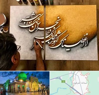 آموزشگاه نقاشی خط در آستانه اشرفیه