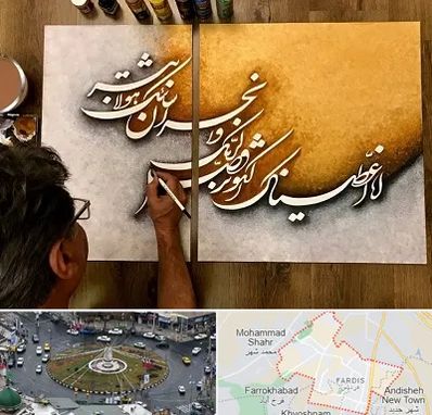 آموزشگاه نقاشی خط در فردیس کرج