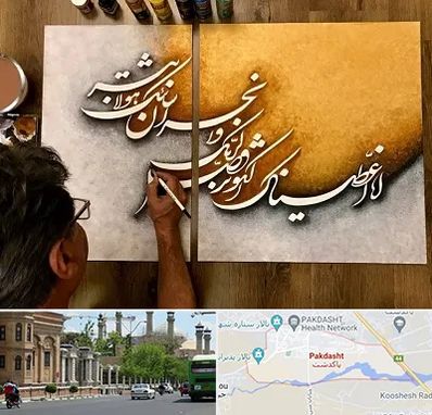 آموزشگاه نقاشی خط در پاکدشت