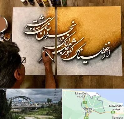 آموزشگاه نقاشی خط در چالوس