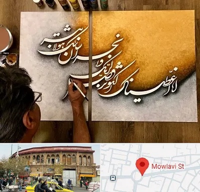 آموزشگاه نقاشی خط در مولوی