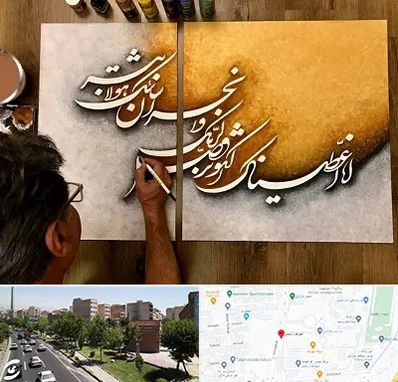 آموزشگاه نقاشی خط در شهرک آزمایش