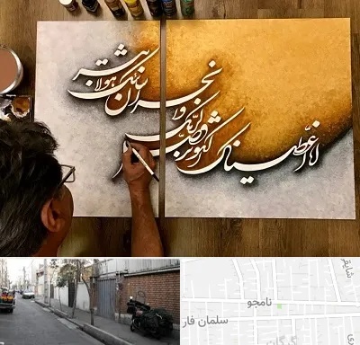آموزشگاه نقاشی خط در خیابان نامجو