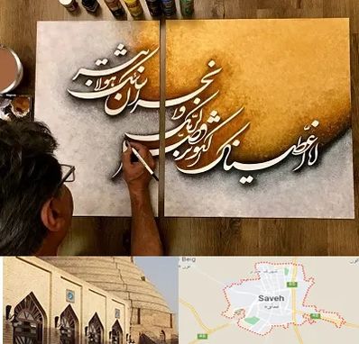 آموزشگاه نقاشی خط در ساوه