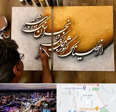 آموزشگاه نقاشی خط در گلسار رشت