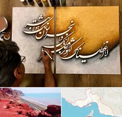 آموزشگاه نقاشی خط در هرمزگان