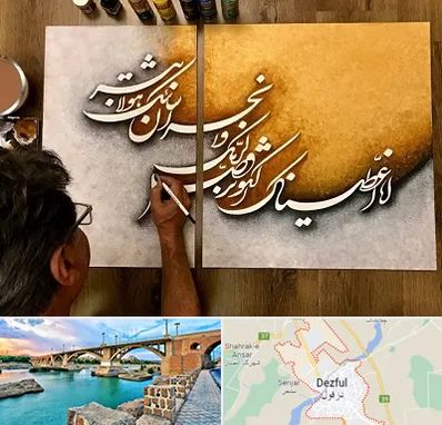 آموزشگاه نقاشی خط در دزفول