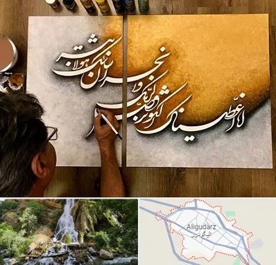 آموزشگاه نقاشی خط در الیگودرز