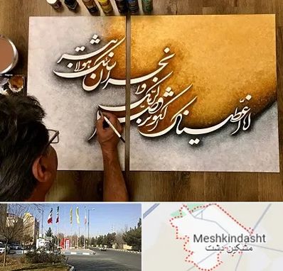 آموزشگاه نقاشی خط در مشکین دشت