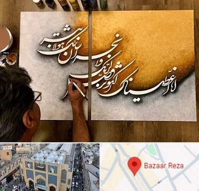 آموزشگاه نقاشی خط در بازار رضا مشهد