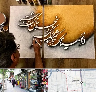 آموزشگاه نقاشی خط در سلسبیل
