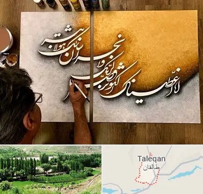 آموزشگاه نقاشی خط در طالقان