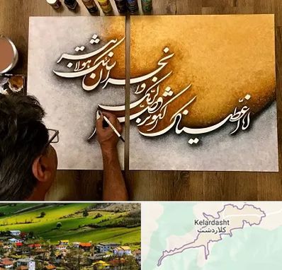 آموزشگاه نقاشی خط در کلاردشت
