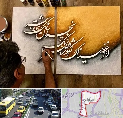 آموزشگاه نقاشی خط در امیرآباد