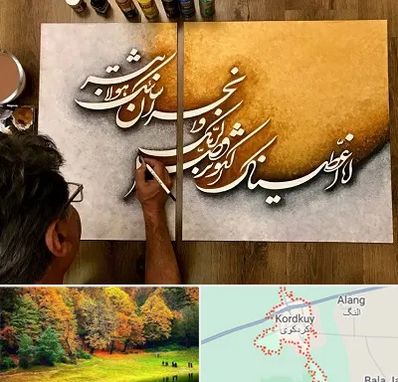 آموزشگاه نقاشی خط در کردکوی