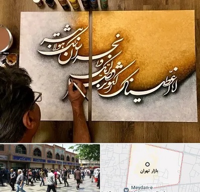 آموزشگاه نقاشی خط در بازار تهران