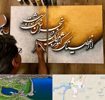 آموزشگاه نقاشی خط در مهاباد