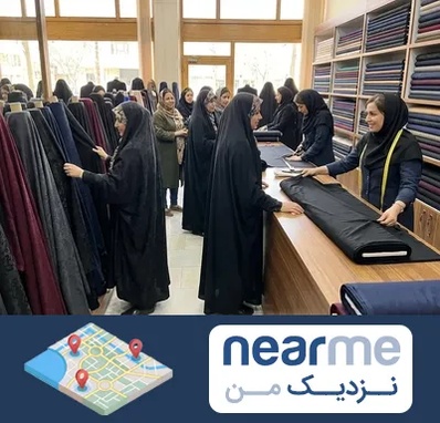 فروش پارچه چادر در نزدیک من